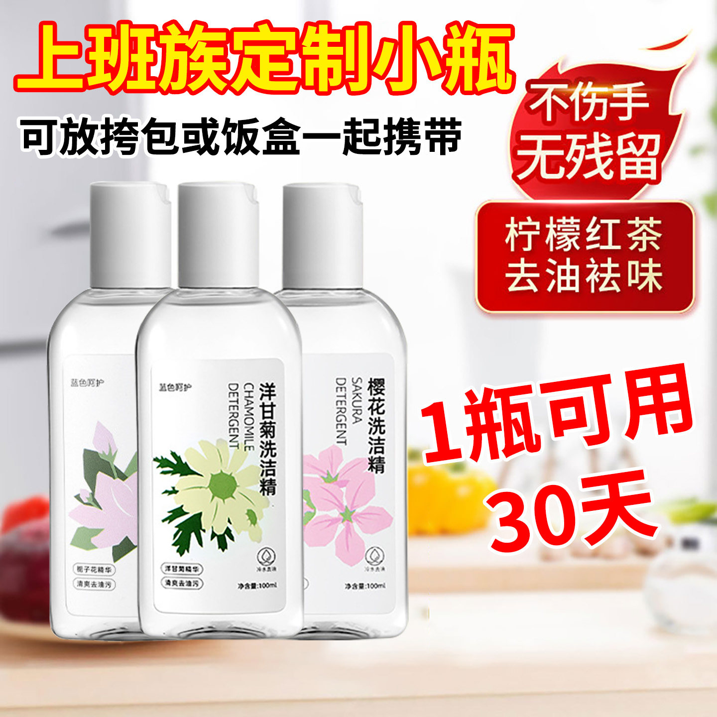 洗洁精小瓶家用办公室用洗碗学生宿舍按压式迷你便携洗涤剂不伤手