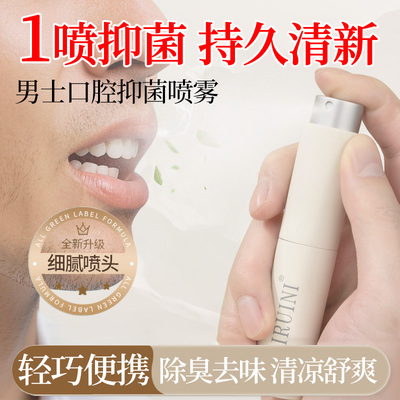 口喷口腔抑菌喷雾男士口气清新剂持久型除口臭去异味便携接吻神器