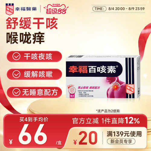 中国香港老牌/原装正品/舒缓伤风咳/止咳