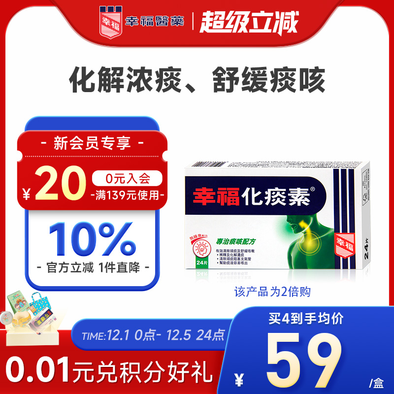中国香港幸福无睡意化痰素24片进口化痰止咳药舒缓咳嗽药化解浓痰