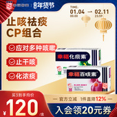 幸福医药无睡意化痰素24片百咳素16片舒缓咳嗽中国香港止咳化痰药