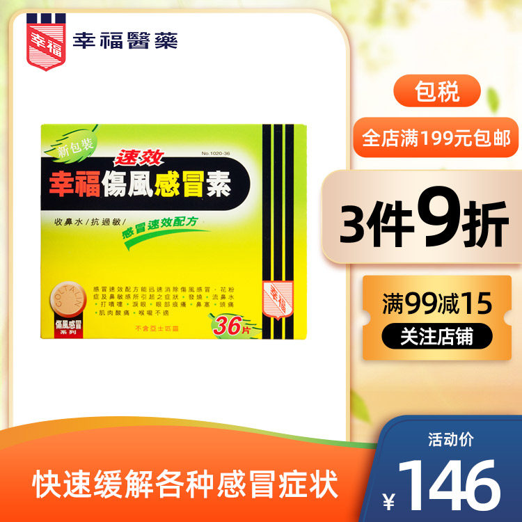 幸福伤风素素材模板 幸福伤风素图片下载 小麦优选