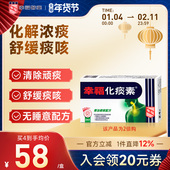 中国香港幸福无睡意化痰素24片进口化痰止咳药舒缓咳嗽药化解浓痰