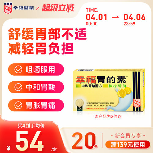中国香港幸福胃的素24片柠檬薄荷胃酸过多胃气胀胃灼热消化不良