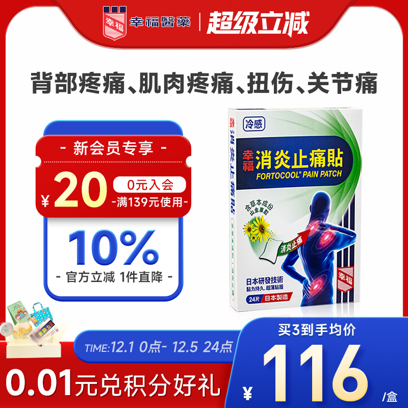 舒缓肌肉酸痛、关节疼痛、扭伤瘀伤等
