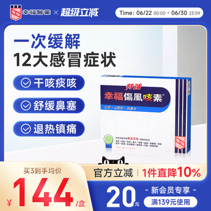 中国香港幸福特强伤风咳素36片进口化痰止咳药发烧咳嗽干咳感冒药