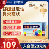 中国香港幸福无睡意安泰敏24片氯雷他定快速舒缓过敏性鼻炎止喷嚏