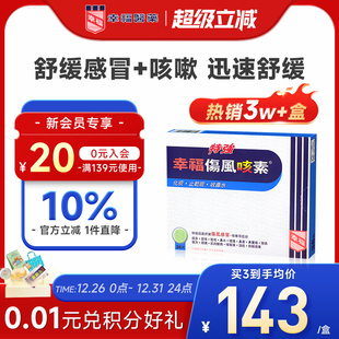 中国香港幸福特强伤风咳素36片进口化痰止咳药发烧咳嗽干咳感冒药