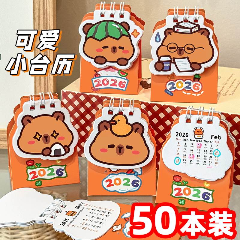 卡通台历小学生奖品实用全班礼物