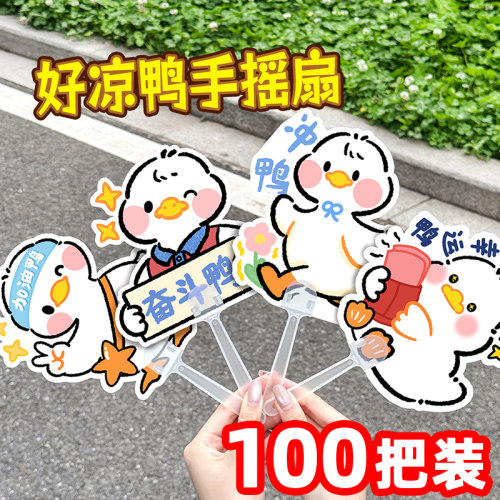 加油鸭小扇子学生奖励小礼品