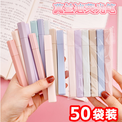 莫兰迪荧光笔中小学生奖励小礼品