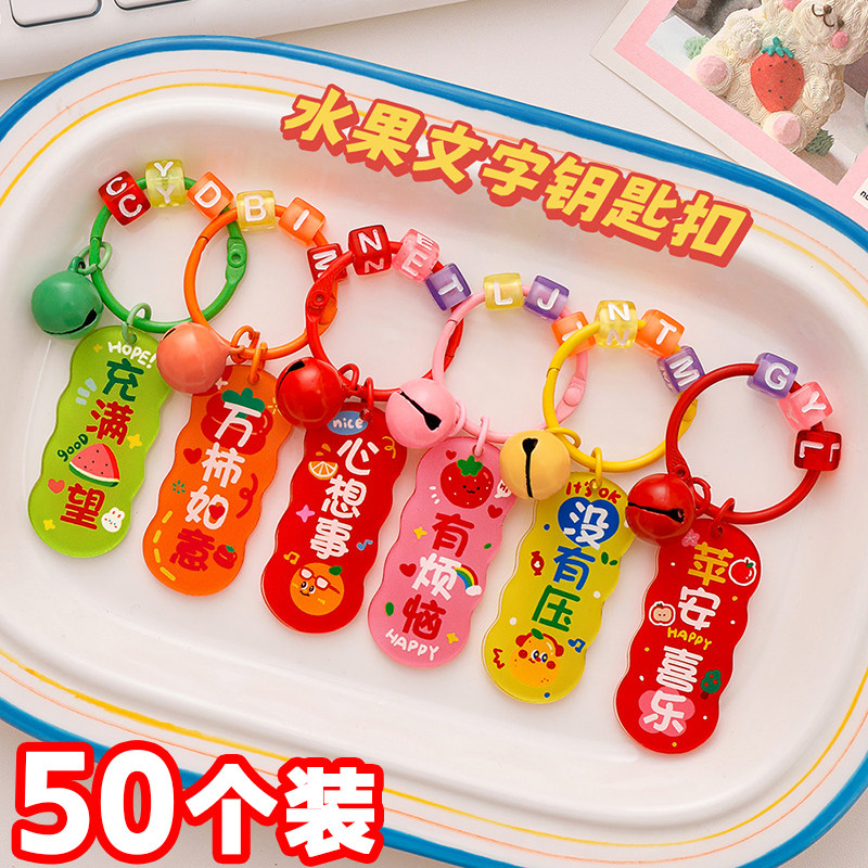 中小学生奖励小礼品励志钥匙扣书包包配饰品六一儿童节奖品小礼物,节庆用品/礼品,创意礼盒/礼品套组,淘宝优惠券,粉丝福利购,淘宝优惠卷