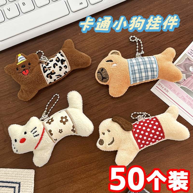 卡通萌宠钥匙扣学生奖励礼品儿童书包包配饰奖品小礼物幼儿园分享,节庆用品/礼品,创意礼盒/礼品套组,淘宝优惠券,粉丝福利购,淘宝优惠卷