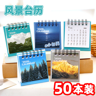 创意风景台历中小学生奖励礼品初中生全班日历奖品元旦节新年礼物