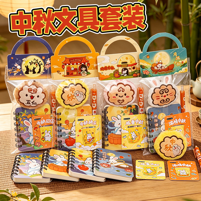 中秋节礼物儿童文具套装奖品