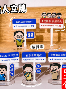 小学生初中生励志立牌摆件小礼品