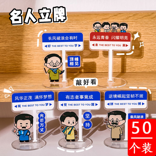 小学生初中生励志立牌摆件小礼品