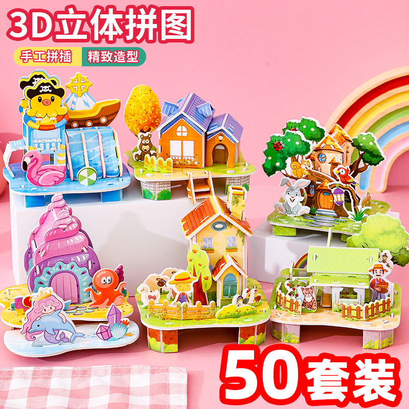 创意3D立体拼图学生奖品