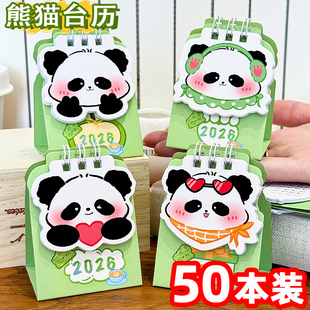 2026新款台历小学生奖励小礼品初中奖品创意熊猫日历全班实用礼物