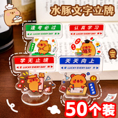 励志水豚立牌小学生奖励礼品实用课堂摆件六一儿童节送小朋友礼物