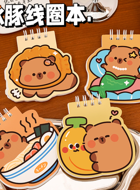 卡通水豚异形线圈本小学生奖励小礼品送全班文具奖品创意儿童礼物