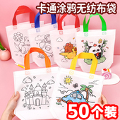 儿童diy手工涂鸦填色袋学生生日礼品袋送小朋友幼儿园伴手礼物袋