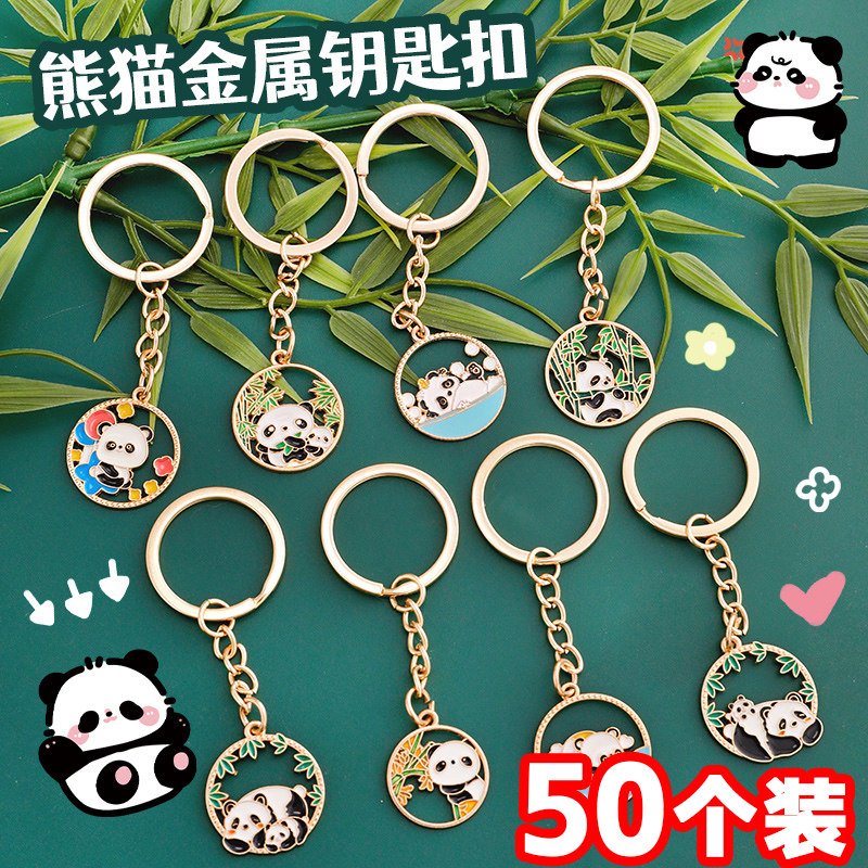 创意熊猫钥匙扣奖励全班挂件礼品图片