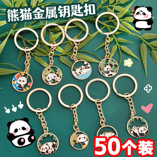 创意熊猫钥匙扣奖励全班挂件礼品