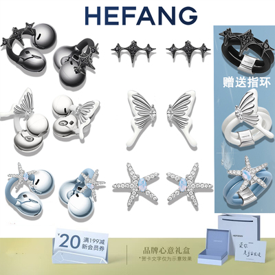 [联名新品]HEFANG何方耳机耳夹