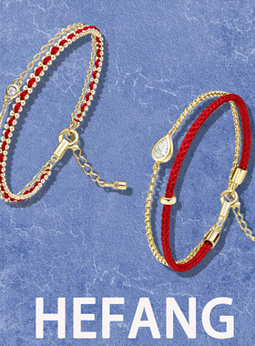 何方HEFANG编织红绳双层手链