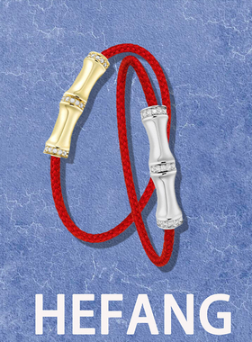 何方HEFANG万事都灵红绳手链