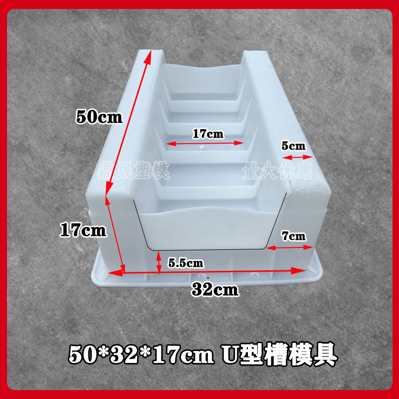 U型槽塑料模具电缆槽家用排水沟槽公路铁路水泥混凝土砼塑料模具