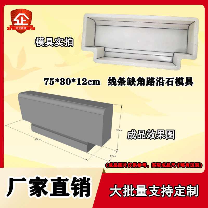 线条缺角路沿石混凝土塑料模具75x30x12两边带缺口马路牙道牙塑模