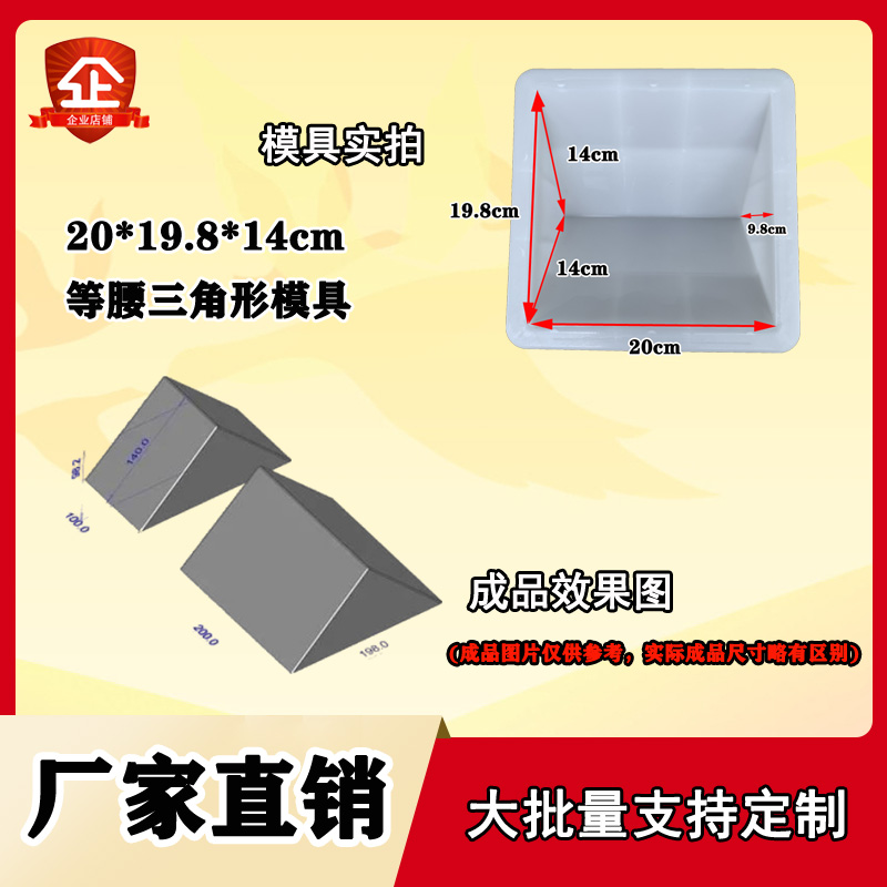 木砖等腰三角形塑料模具20x19.8x14河南砌块水泥混凝土砼制品塑模