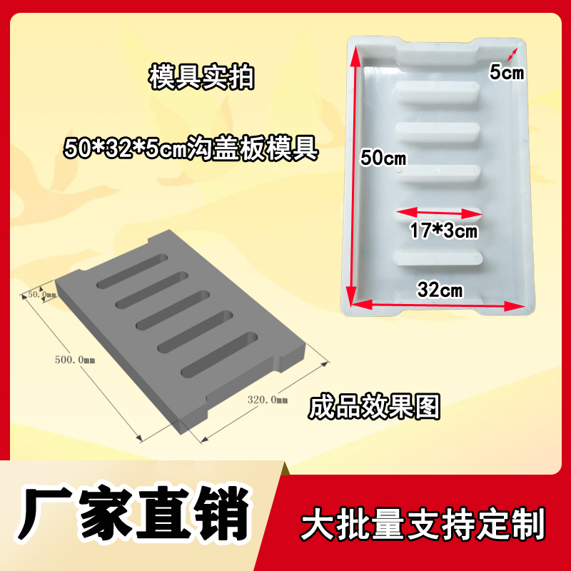 沟盖板塑料模具50x32x5 下水漏水雨水篦子砼排水公路市政小区工程