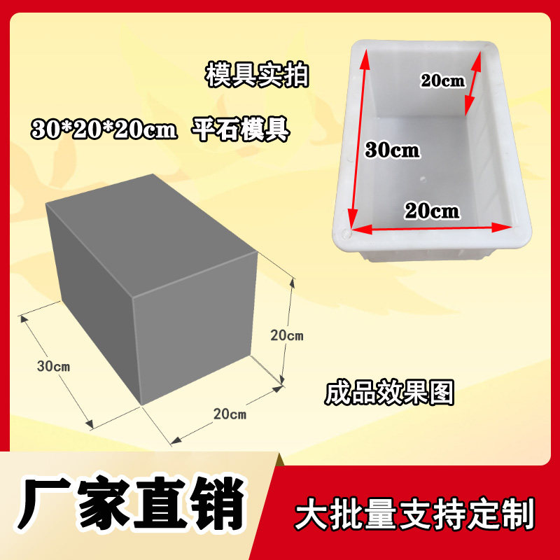 木砖砌块平石塑料模具30x20x20水泥混凝土砼预制建筑塑模河南郑州