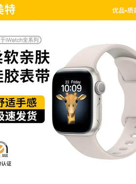 适用iWatch S11新款表带苹果手表applewatch白色s9代硅胶iwatchSE男小众s10女运动ultra3/2夏季透气s8高级se3