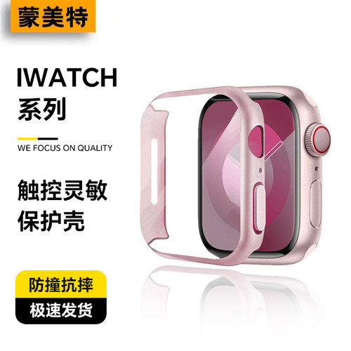 适用iWatchs11半包表壳官方粉
