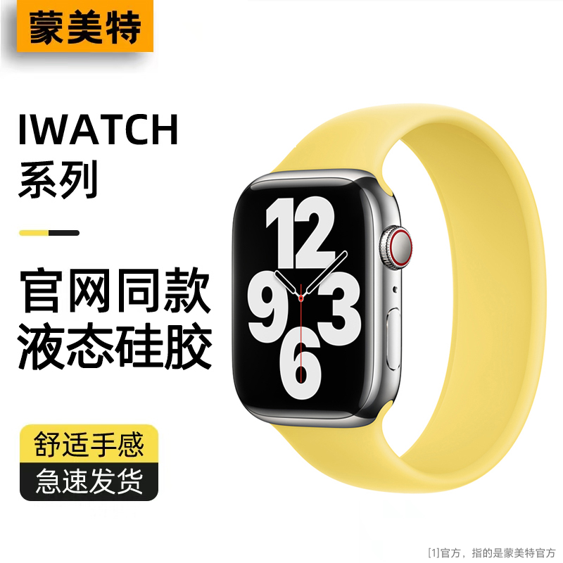 适用苹果真液态硅胶iWatch表带