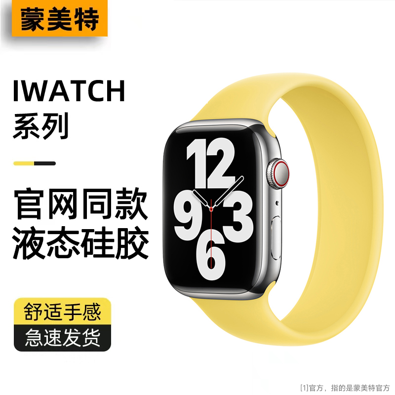 进口真液态硅胶iWatch系列表带