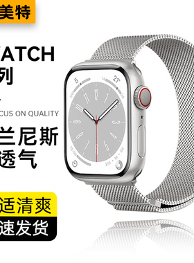 适用AppleWatch10苹果手表表带iWatchs9米兰尼斯s8回环式ultra2透气s7磁吸applewatchse链式se金属秋冬男女款