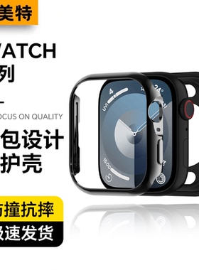 适用iwatch10苹果手表保护壳新款s10硅胶全包applewatch9轻电镀磨砂s7防摔套ultra高级镂空pc边框壳表盘配件