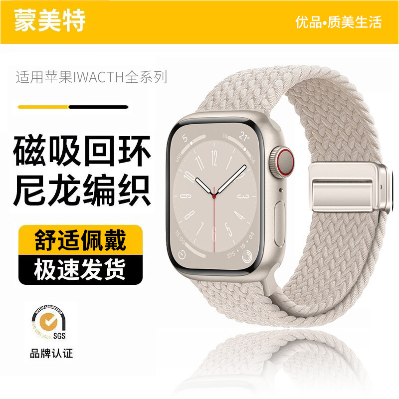 新款iwatchs11表带编织磁吸款图片