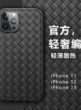 适用苹果17promax手机壳16pro新款15编织iphone14皮套BV真13质纹xsmax商务8软壳透气12pro男xr散热11防摔超薄