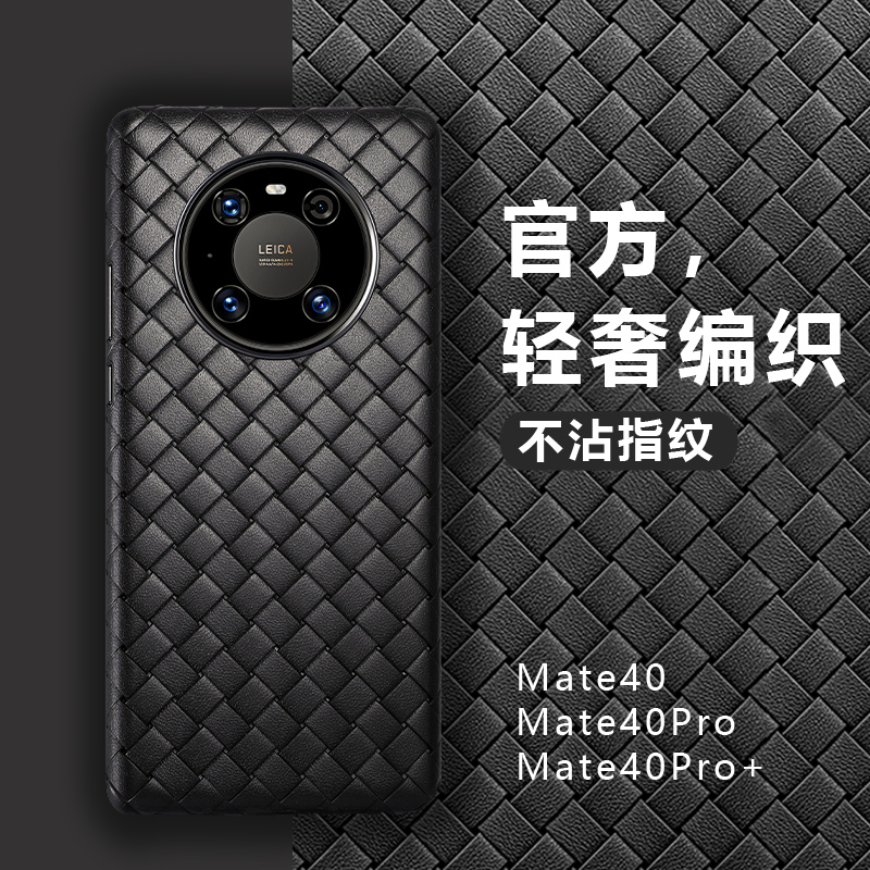 华为mate50pro手机壳bv编织