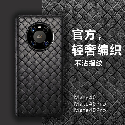 适用华为mate40pro手机壳新款bv编织mate40/30/20软壳pro+皮套皮纹mate30pro保护套商务男女防摔超薄全包mt10