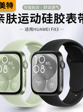 适用华为watchFIT4表带新款液态fit3手表硅胶运动反钉扣watchfit2透气柔软watch夏季白色fit智能运动腕带创意