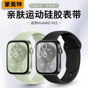 适用华为watchFIT4表带新款液态fit3手表硅胶运动反钉扣watchfit2透气柔软watch夏季白色fit智能运动腕带创意