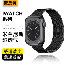 适用applewatchs10苹果手表表带iwatch9米兰尼斯s9强磁吸附s8钢带ultra金属透气applewatchse回环腕带iwatchs