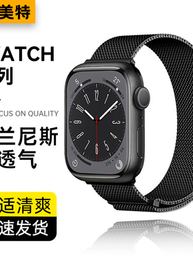 适用applewatchs10苹果手表表带iwatch9米兰尼斯s9强磁吸附s8钢带ultra金属透气applewatchse回环腕带iwatchs